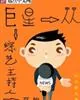 《巨星从综艺主持人开始》小说封面