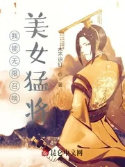 《我能无限召唤美女猛将!》小说封面